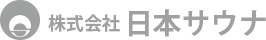 株式会社日本サウナ